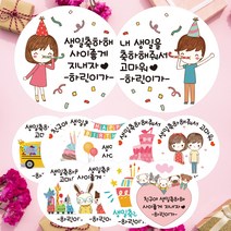 린블리샵 [3시이전 당일출고] 어린이집 생일답례스티커 축하스티커 기념일스티커 ST디자인, 20개, ST12답례