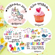 린블리샵 [3시이전 당일출고] 어린이집 생일 답례스티커 축하스티커 기념일스티커 A디자인 G디자인, 20개, G12생일