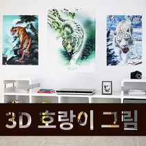 호랑이그림 홀로그램 3D 3차원입체 움직이는호랑이, 권위의상징
