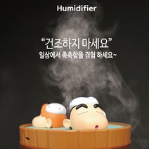 짱구는 못말려 피규어 USB 가습기, 짱구는 못말려 가습기