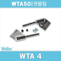 Weller WTA4 인두팁/WT-50 전용 인두팁/독일웰라