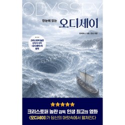 오디세이