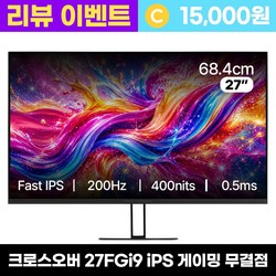 [Fast IPS+200Hz] 크로스오버 27FGi9 Fast-iPS 200UP 프로 Ai게이밍 27인치 모니터 - 리뷰이벤트, 27FGI9 [무결점], 68.4cm