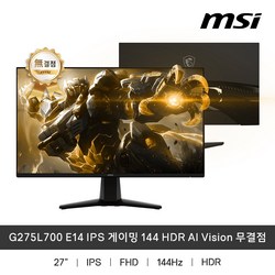 MSI FHD G275L700 E14 IPS 144 HDR AI Vision 무결점 게이밍 모니터