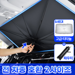모에룬 전차종 차량 햇빛가리개 앞유리 우산형, 1개, 티타늄 블랙