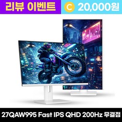 크로스오버 27QAW995 Fast-iPS 200Hz WQHD 화이트 Ai게이밍 멀티스탠드 27인치 모니터 - 리뷰이벤트, 27QAW995 200[무결점], 68.5cm