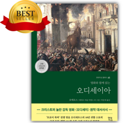 오디세이아 [쁘띠수첩+책갈피]