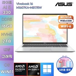 에이수스 2025 비보북 16 라이젠 AI 라이젠 AI 300 시리즈