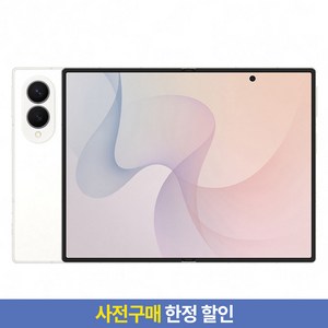 [사전구매 한정 할인] 삼성전자 갤럭시 Z Fold8 자급제