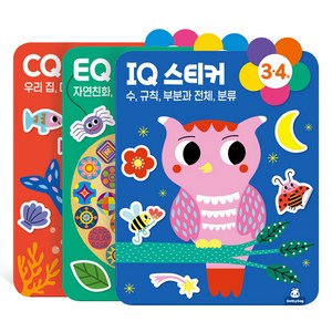IQ EQ CQ 3 / 4세 스티커북 3종 세트 전 3권, 도티도그