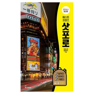 베스트 프렌즈 삿포로