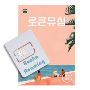 일본 무제한 데이터 유심 5G 오사카 도쿄 홋카이도 삿포로 후쿠오카 오키나와 교토 나고야, 5일, 매일 3GB, 1개