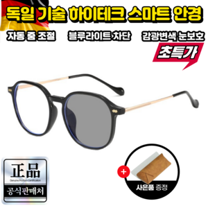스마트 안경 자동변색 블루라이트차단