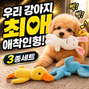 디오벨러 삑삑이 애착인형 강아지 장난감