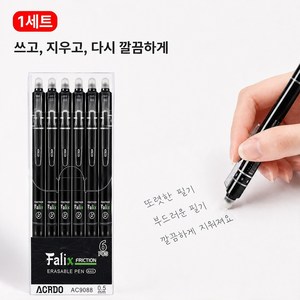 지워지는 볼펜 0.5mm 학생용 사무용 필기용 다이어리 메모 수정볼펜…