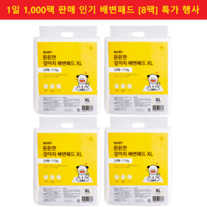 뽀시래기 강아지 든든한 배변패드