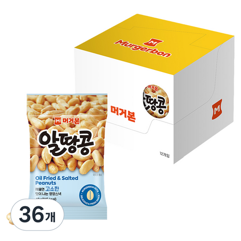 머거본 알땅콩