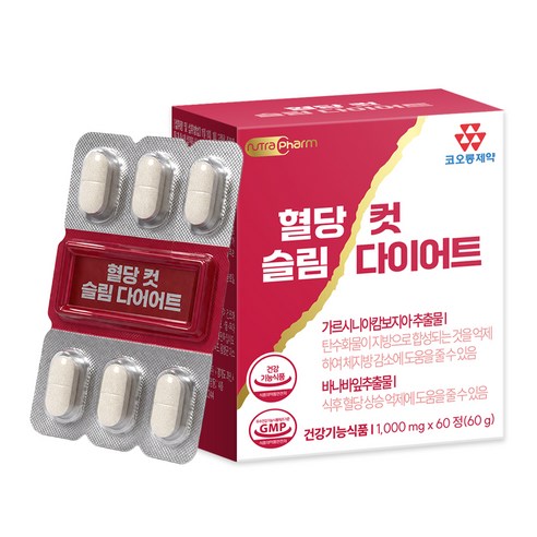코오롱제약 혈당컷 슬림 다이어트