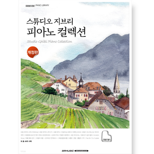 스튜디오 지브리 피아노 컬렉션, SRMUSIC 편집부, SRMUSIC