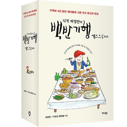 전국 백반 맛집을 넓게 훑어 주말 식도락 후보를 빠르게 고르기 좋은 로컬 맛집 책입니다. - 1