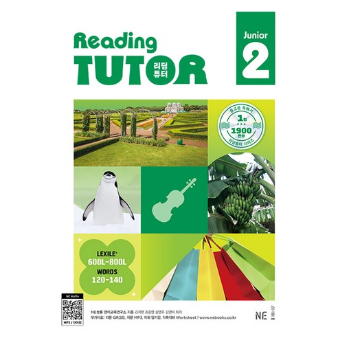 리딩튜터 주니어 Reading Tutor Junior Junior 2 표지