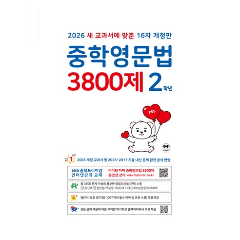 중학 영문법을 유형별 문제와 반복 훈련으로 정리해 1학기 내신 문법 기초를 다지기 좋은 교재입니다. - 1