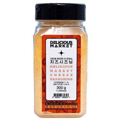 딜리셔스마켓 치킨에 뿌리면 더 맛있는 치즈시즈닝