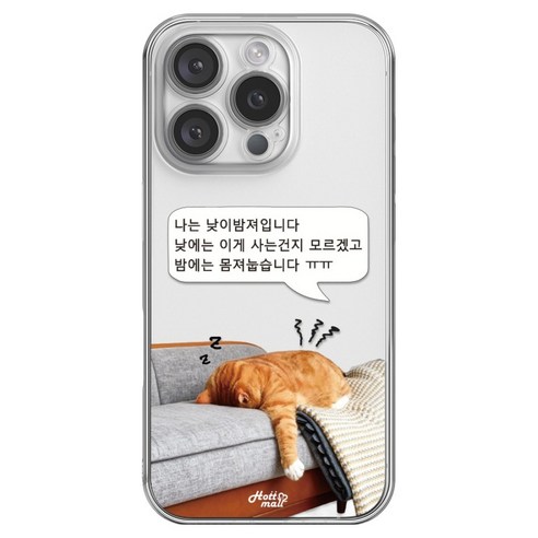 핫티몰 늘어진 고양이 프린팅 글귀 투명 클리어 휴대폰 케이스