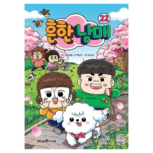 흔한남매 22