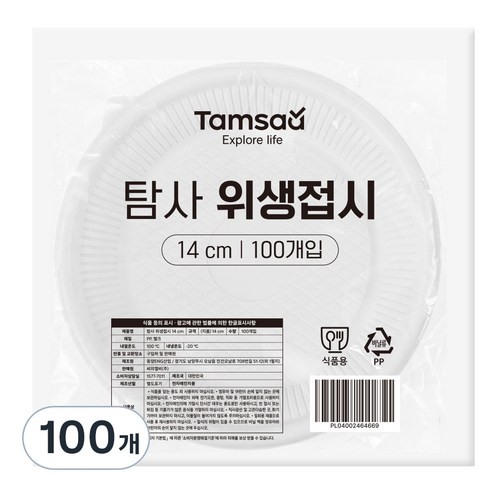 탐사 위생접시 14cm, 100개입, 1개