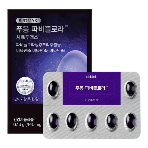 푸응 파비플로라 시르투맥스 다이어트 보조제