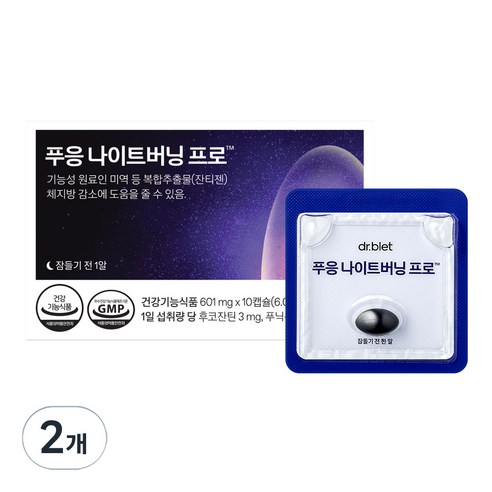 푸응 닥터블릿 나이트버닝 프로 잔티젠 수면 다이어트 보조제 10p