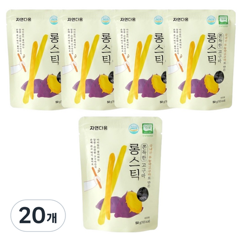 자연다움 쫀득한 무농약 고구마 롱스틱, 50g, 20개