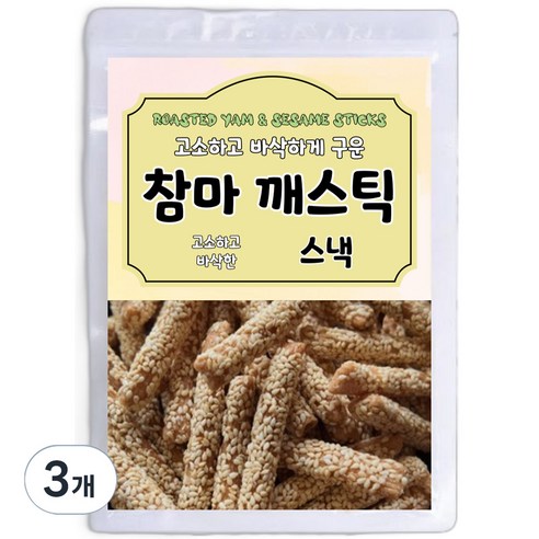 고소하고 바삭하게 구운 참마 깨스틱, 300g, 3개