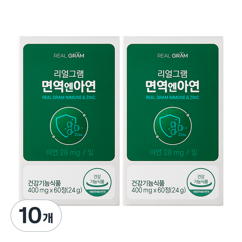 리얼그램 면역엔아연