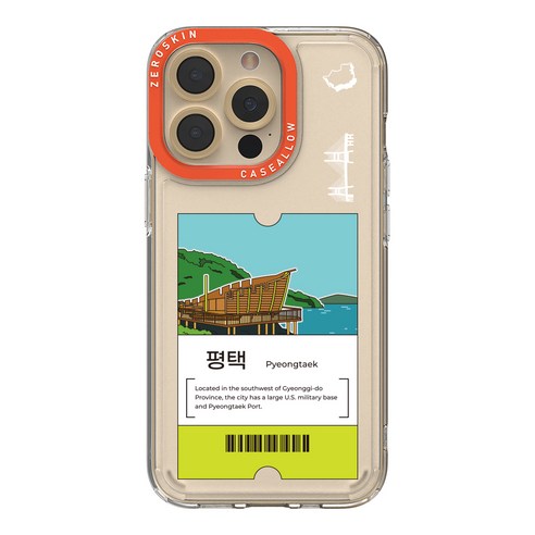 제로스킨 케이스앨로 대한민국 방방곡곡 지역 디자인 휴대폰 케이스 평택 평택호