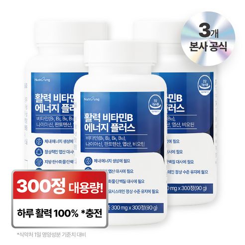 뉴트리정 활력 비타민B 에너지 플러스 대용량