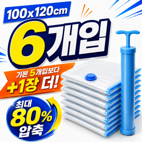 여백생활 투명 의류 이불 진공 압축팩 + 펌프세트, 1세트, 6개입