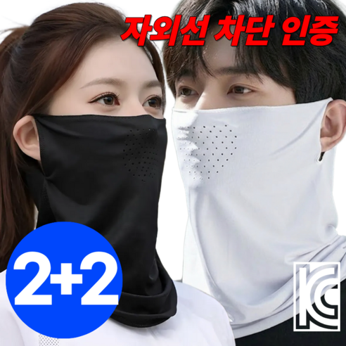 스트리온 자외선차단 스포츠 마스크 4개세트