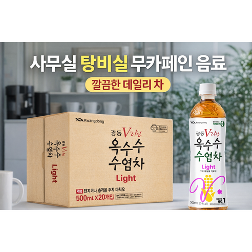 광동옥수수수염차 광동 V라인 라이트, 500ml, 20개
