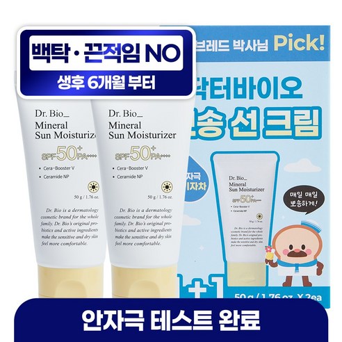 브레드이발소x닥터바이오 무기자차 선크림, 2개, 50g