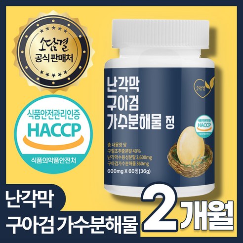[기한임박특가]소담결 난각막 구아검 가수분해물 식약처인증