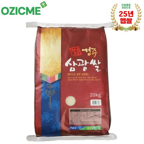 25년 천년고도 경주삼광쌀 10kg/당일도정, 1개