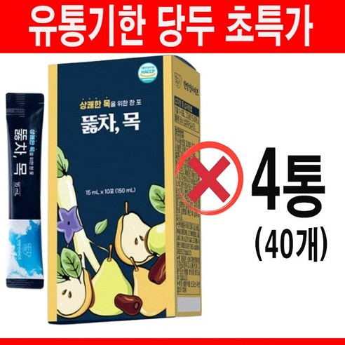 뚫차 목 액상차