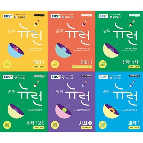 2026 EBS 중학 뉴런 세트, 과학1+국어1+수학1(상)+수학1(하)+사회1+영어1, 중등 1학년