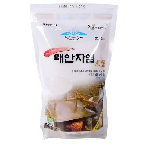 소금굽는사람들 태안자염