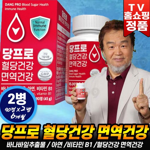 당프로 당뇨영양제