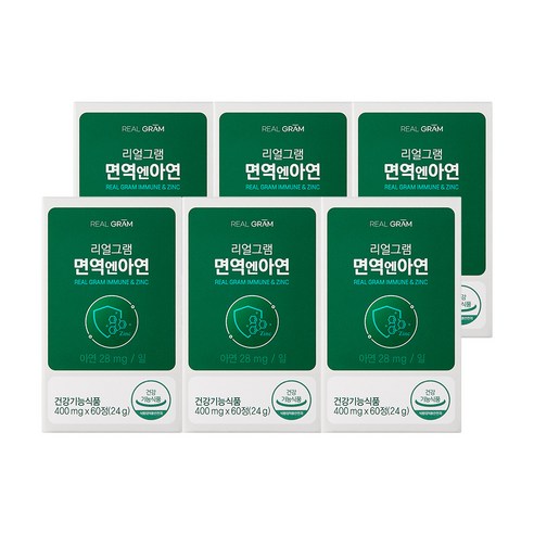 리얼그램 면역엔아연