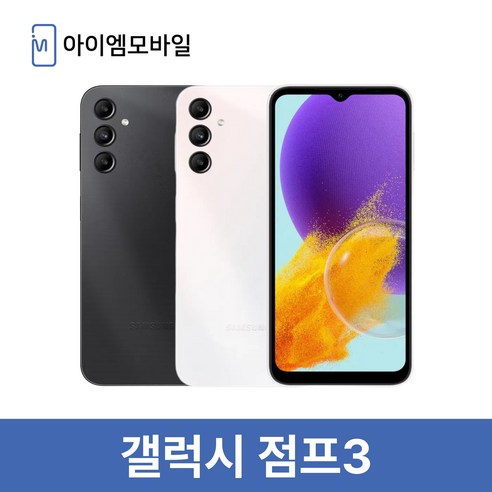 삼성 갤럭시 점프3 5G 128GB 가개통 미사용 새제품 공기계 SM-M446