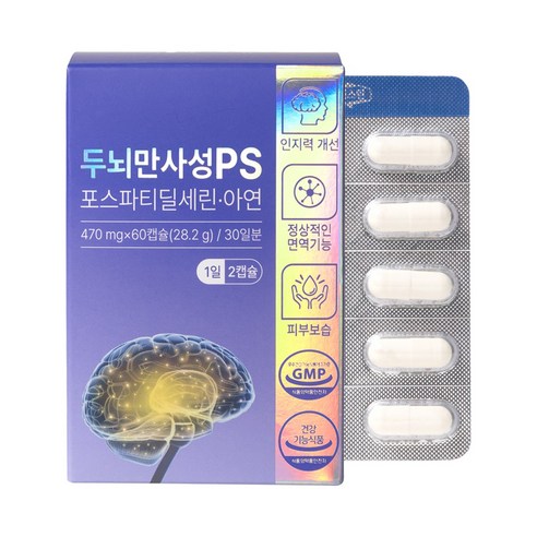 두뇌만사성PS, 포스파티딜세린, 아연, 두뇌 영양제, 인지력 개선, 뇌 건강